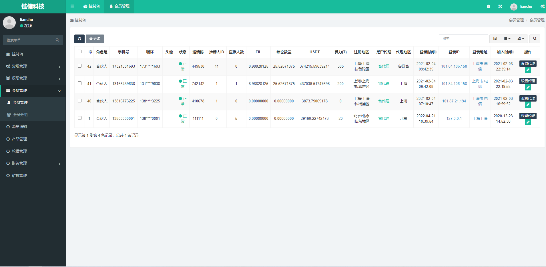 亲测精品/A116FIL区块链挖矿系统源码出售 | 支持二次开发与网页端部署
