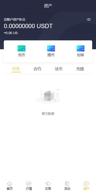 亲测精品/A355Java多语言区块链交易所系统 | 支持法币交易+币币秒合约+杠杆合约交易所二开源码