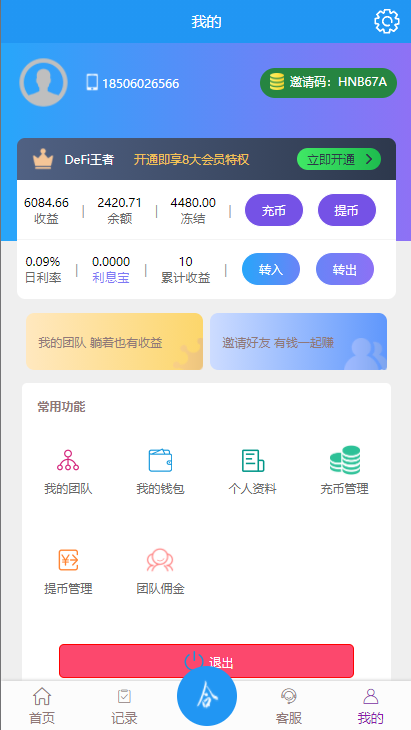 亲测精品/A129USDT抢单系统平台 | 支持任务抢单、刷单与交易所理财