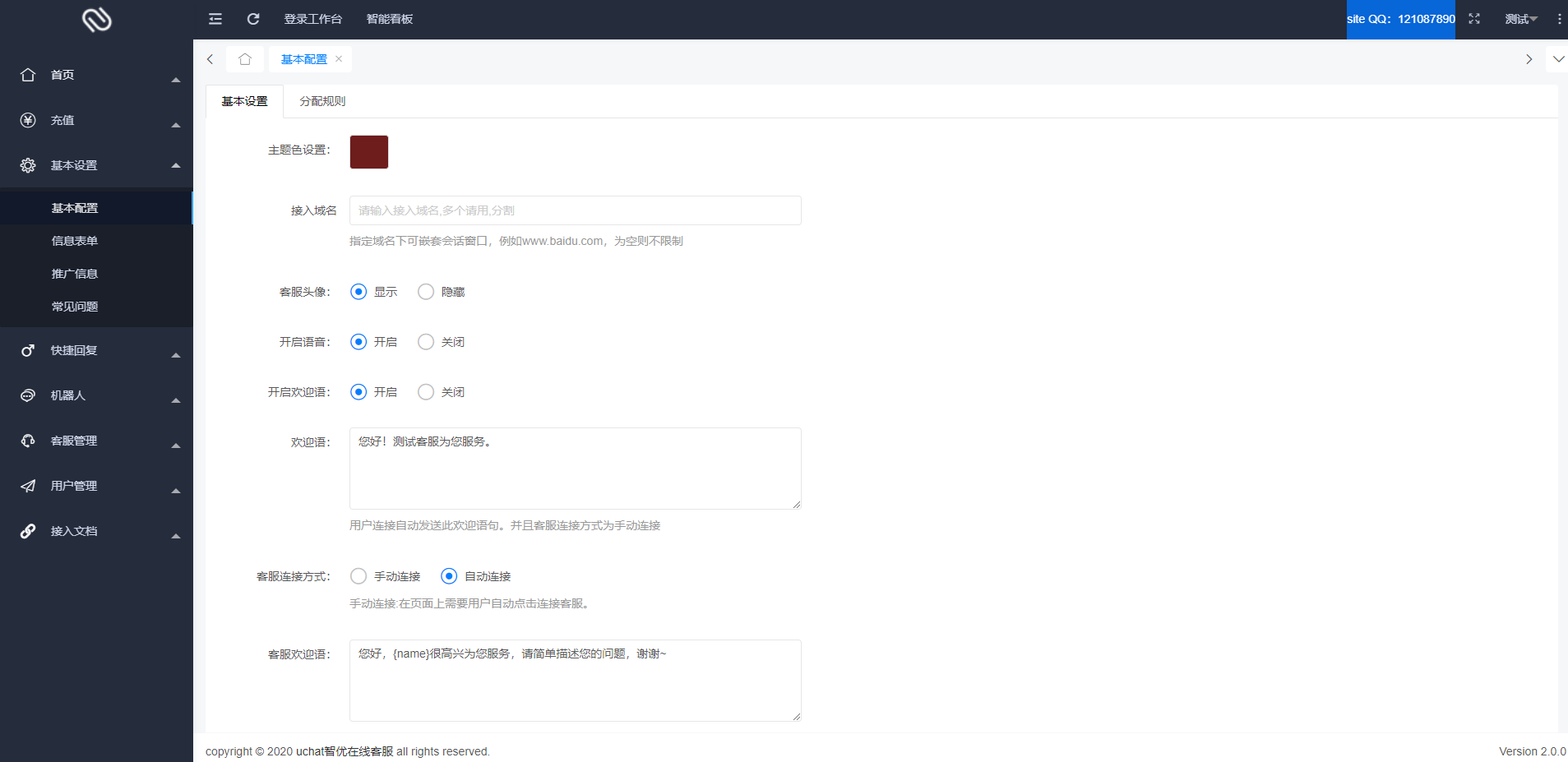 亲测精品/A106多语言多商户在线客服系统 | SaaS部署 快速接入 全渠道支持