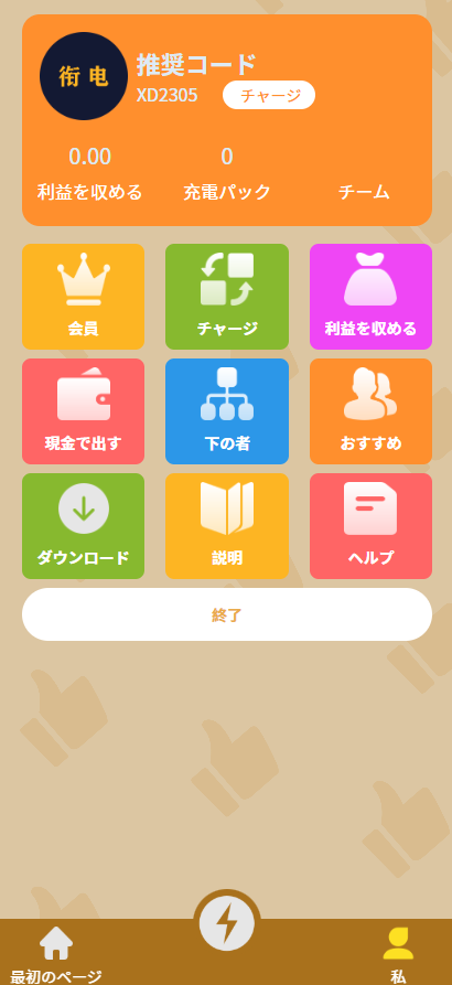 亲测精品/多语言充电宝区块链源码挂机系统H5新能源充电桩6国语言版