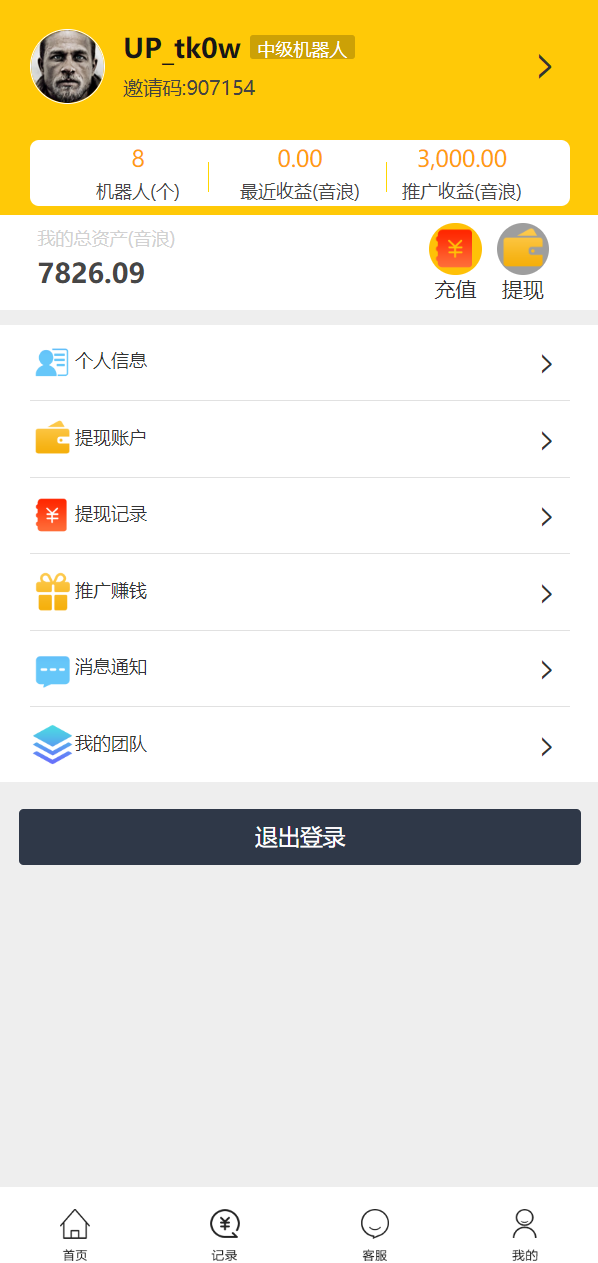 亲测精品/A311智能AI机器人理财系统