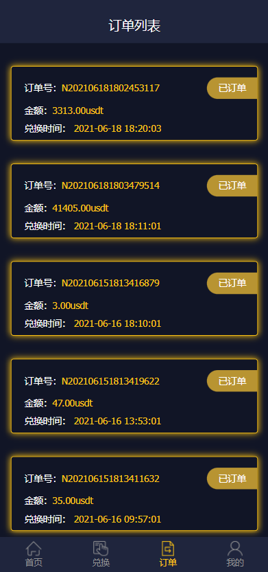 亲测精品/A241USDT跑分系统开发 | 支持自动匹配订单与抢单功能的二开系统