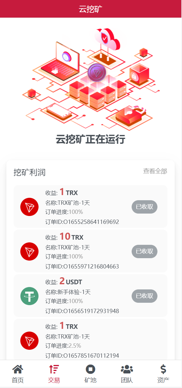 亲测精品/A307新版 USDT/TRX 区块链理财+质押挖矿+云矿机系统