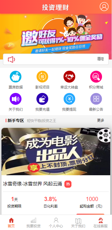 亲测精品/A463经典版影视理财系统源码 | 众筹系统源码
