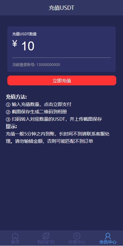 亲测精品/A120USDT矿机系统搭建｜虚拟币分红模式+区块链算力交易平台