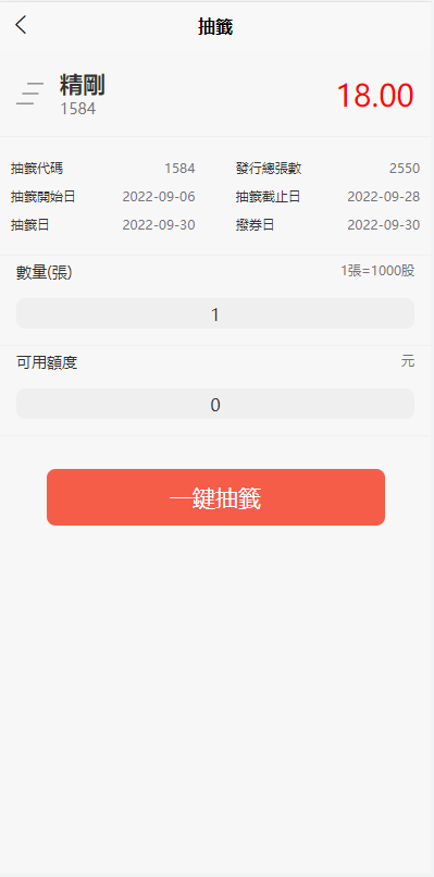 亲测精品/A360新版UinApp台湾股票配资系统上线｜支持源码部署与申购折扣交易功能