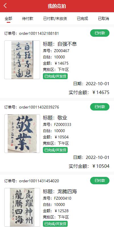 亲测精品/A373【全新上线】UinApp版竞拍系统 | 支持竞拍+转拍功能一体化平台