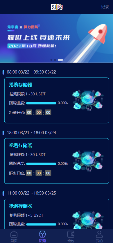 亲测精品/A239区块链共识众筹系统+元宇宙+USDT理财复利新模式