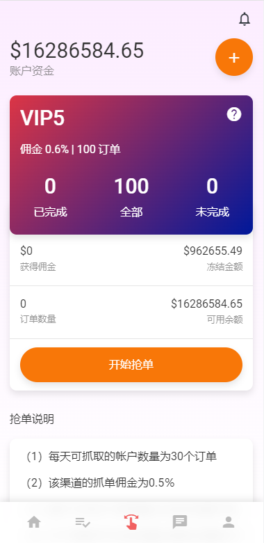 亲测精品/A465全自动二开抢单刷单系统 | 连单派单+手动自动订单+叠加组自动订单系统