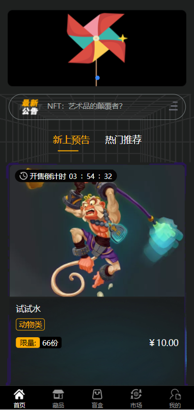 亲测精品/A168元宇宙NFT生态 | 支持3D合成盲盒、集卡玩法与艺术品去中心化交易系统