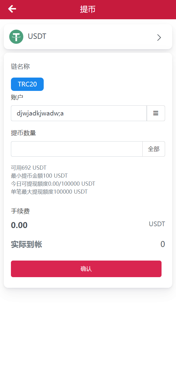 亲测精品/A307新版 USDT/TRX 区块链理财+质押挖矿+云矿机系统