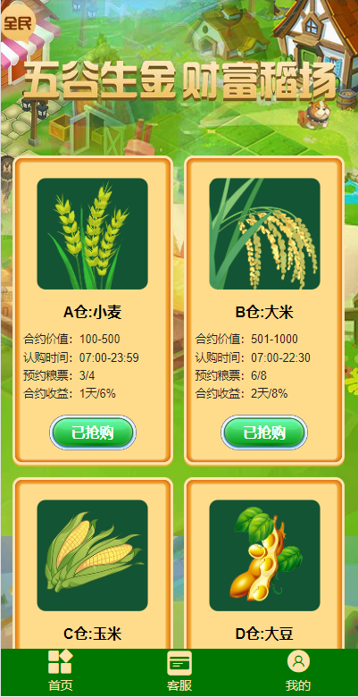 亲测精品/A435五谷生金投资理财系统源码 | 自由买卖交易平台
