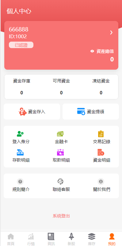 亲测精品/A360新版UinApp台湾股票配资系统上线｜支持源码部署与申购折扣交易功能