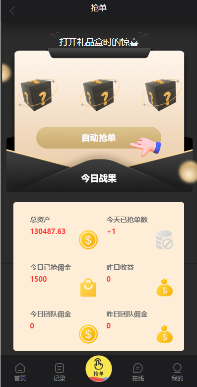 亲测精品/A404九套UI可切换海外抢单刷单系统 – 订单自动匹配+分组管理+杀连单控功能一体化刷单平台