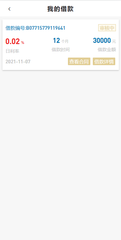 亲测精品/A142网贷贷款平台开发 | 合同贷款系统源码 | 支持二次开发系统