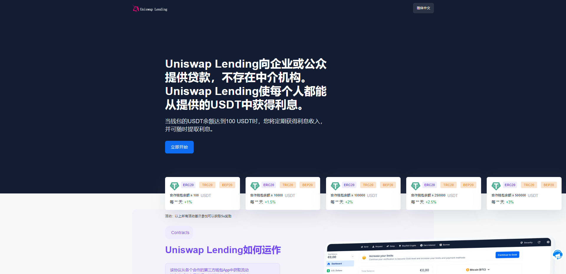 亲测精品/A403二开版多语言USDT质押授权秒U系统 | 支持TRC/ERC/BSC三链质押生息平台