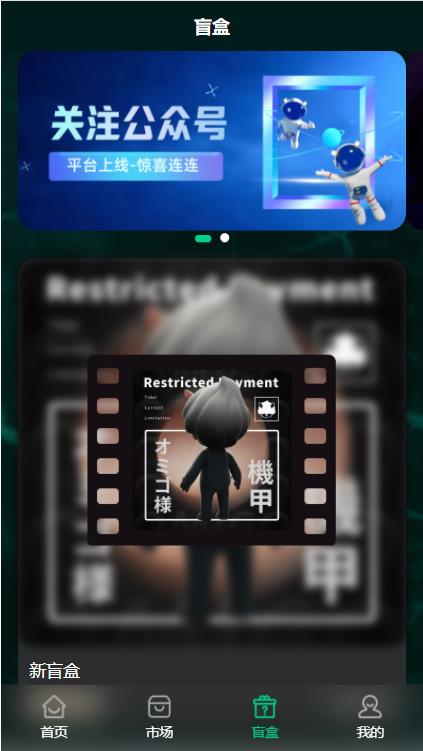 亲测精品/A225UniApp版NFT数字藏品交易平台 | 支持3D艺术品合成盲盒+二级市场交易+区块链上链