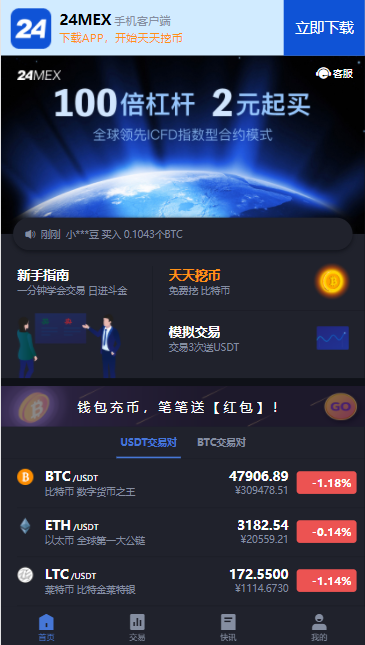 亲测精品/A66/24mex区块链交易所/BTC币安火币/合约杠杆法币/OTC数字资产交易
