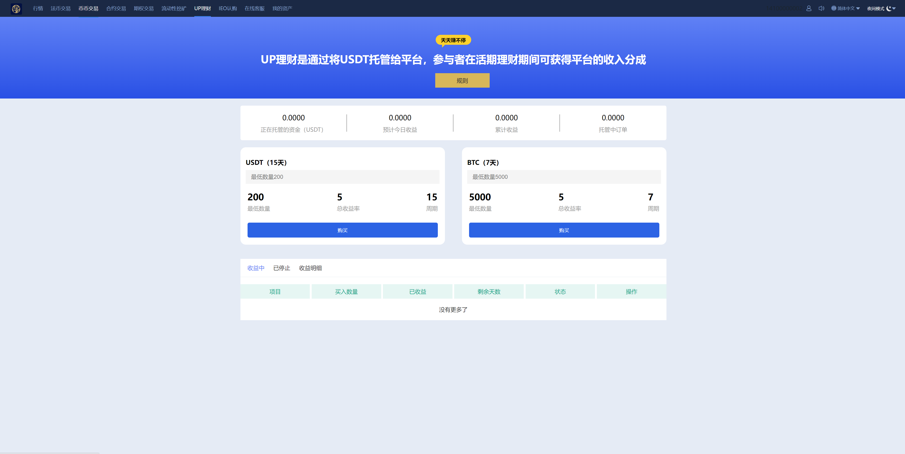 亲测精品/A281十二语言支持区块链交易所系统 | 锁仓挖矿+IEO认购+币币秒合约