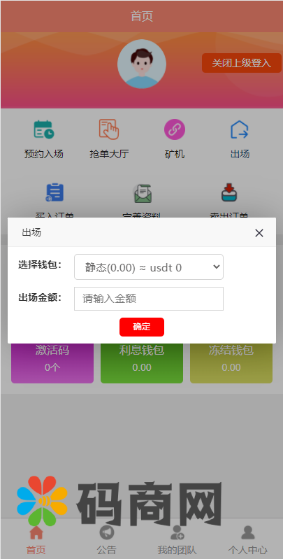 亲测精品/A19静态加粉宝排单系统 | 虚拟币抢单匹配交易系统