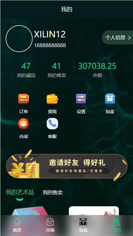 亲测精品/A225UniApp版NFT数字藏品交易平台 | 支持3D艺术品合成盲盒+二级市场交易+区块链上链