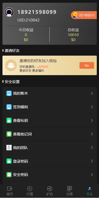 亲测精品/A122区块链数字钱包 | 支持USDT、BTC、ETH、SPC多币种管理