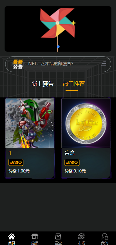 亲测精品/A168元宇宙NFT生态 | 支持3D合成盲盒、集卡玩法与艺术品去中心化交易系统