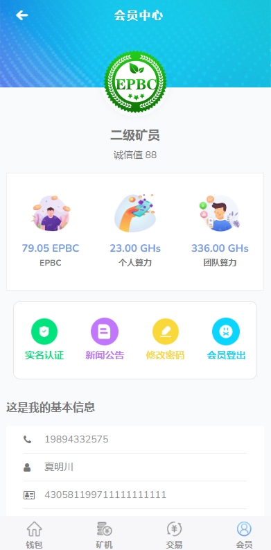 亲测精品/A119【运营版】全新UI区块链源码上线，支持算力挖矿与GEC车秘系统