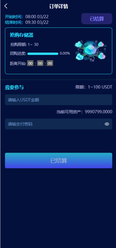 亲测精品/A239区块链共识众筹系统+元宇宙+USDT理财复利新模式