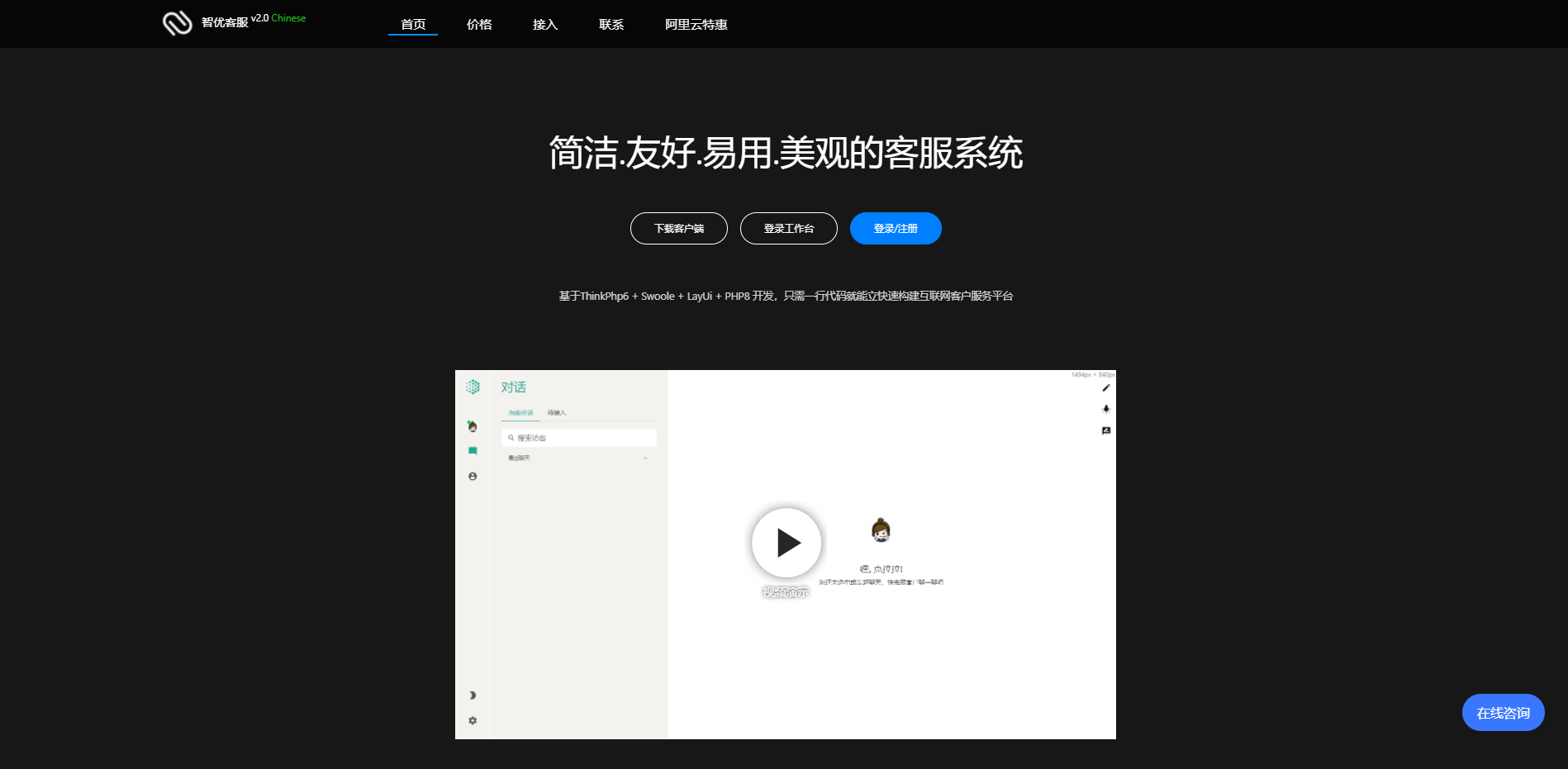 亲测精品/A106多语言多商户在线客服系统 | SaaS部署 快速接入 全渠道支持