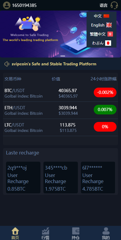 亲测精品/A104支持USDT充值的多语言微盘外汇系统