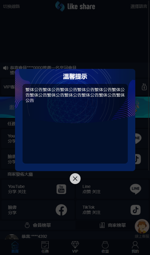 亲测精品/A67国际多语言点赞任务平台源码（支持9国语言）+ VUE前端