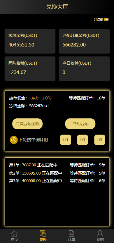 亲测精品/A241USDT跑分系统开发 | 支持自动匹配订单与抢单功能的二开系统
