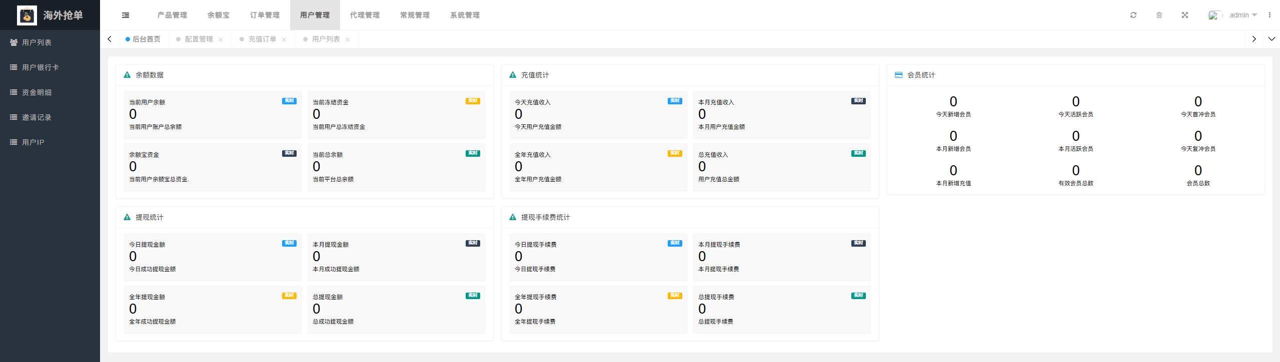 亲测精品/多语言抢单源码带代理后台单独统计