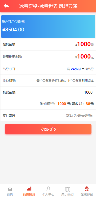 亲测精品/A463经典版影视理财系统源码 | 众筹系统源码