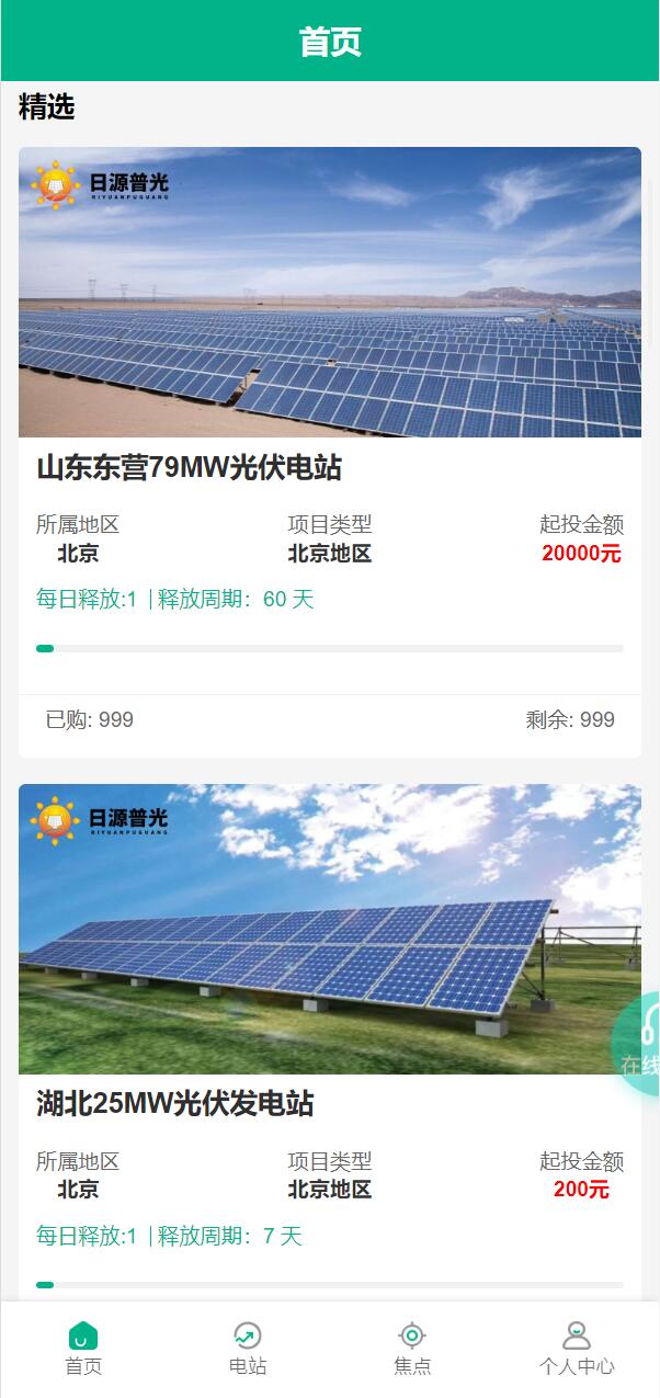亲测精品/A318光伏投资理财系统源码出售|全新UI+返利+在线客服