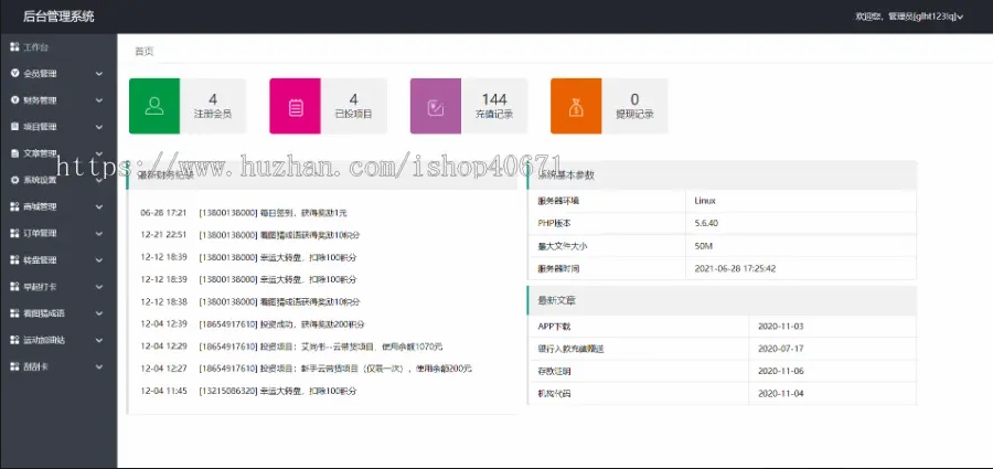 亲测精品/A68满度投资理财平台 – 支持余额宝、合约收益、P2P理财、积分兑换与趣味小游戏