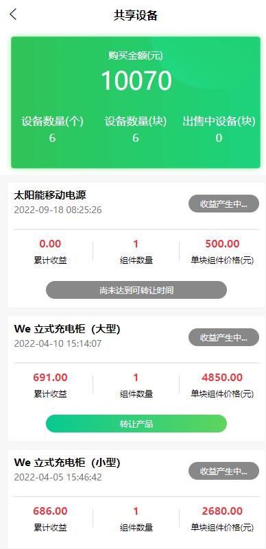 亲测精品/A359共享投资理财系统源码 | 特斯拉理财+共享充电宝+共享发电站全套源码