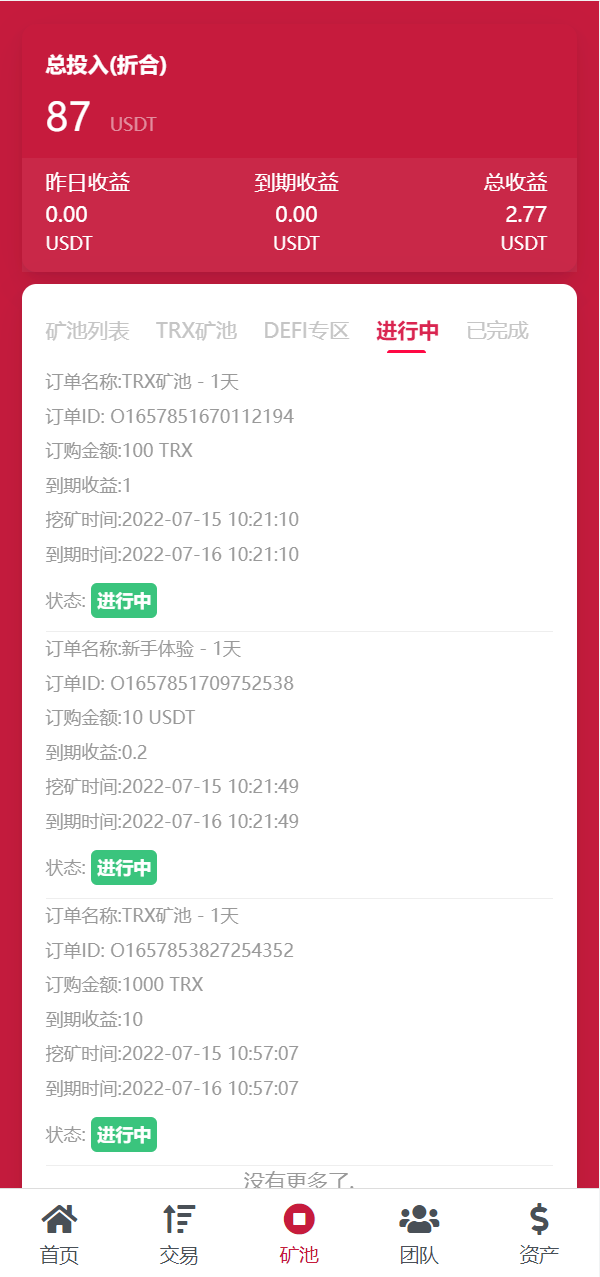 亲测精品/A307新版 USDT/TRX 区块链理财+质押挖矿+云矿机系统