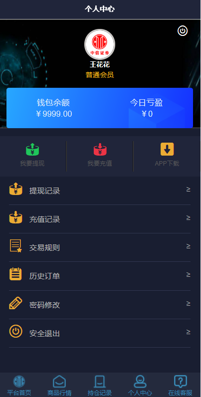 亲测精品/A148微盘系统+微交易+外汇投资源码