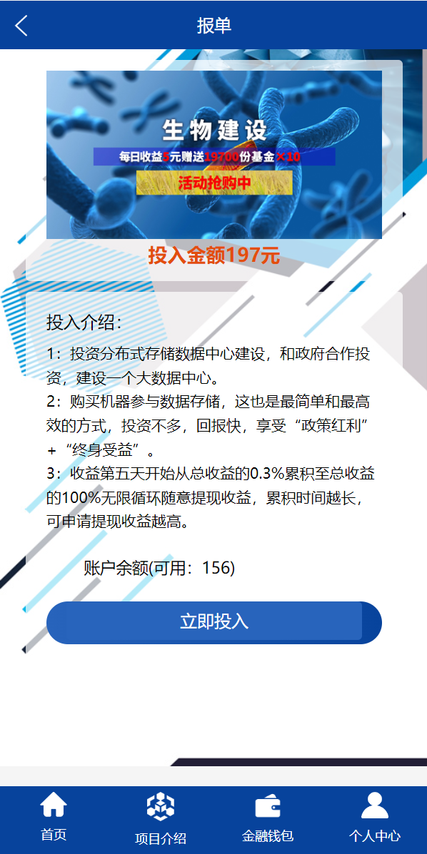 亲测精品/A333全新升级生物科技投资平台源码 | 含返利+基金理财系统