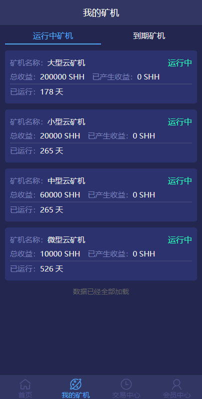 亲测精品/A120USDT矿机系统搭建｜虚拟币分红模式+区块链算力交易平台