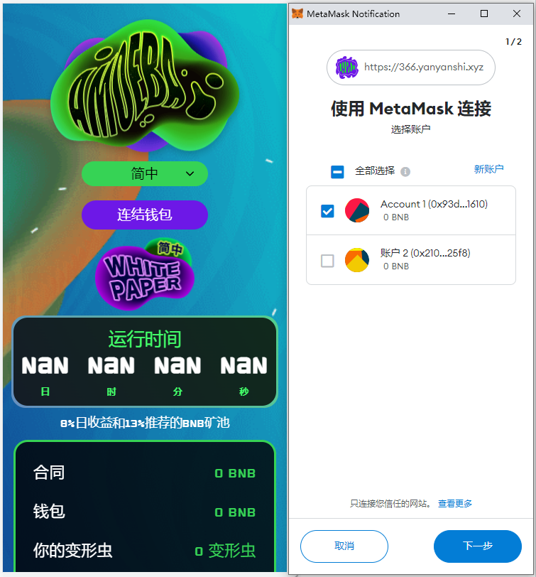 亲测精品/A366多语言区块链/链游投资/BSC币安智能链/RNB智能合约