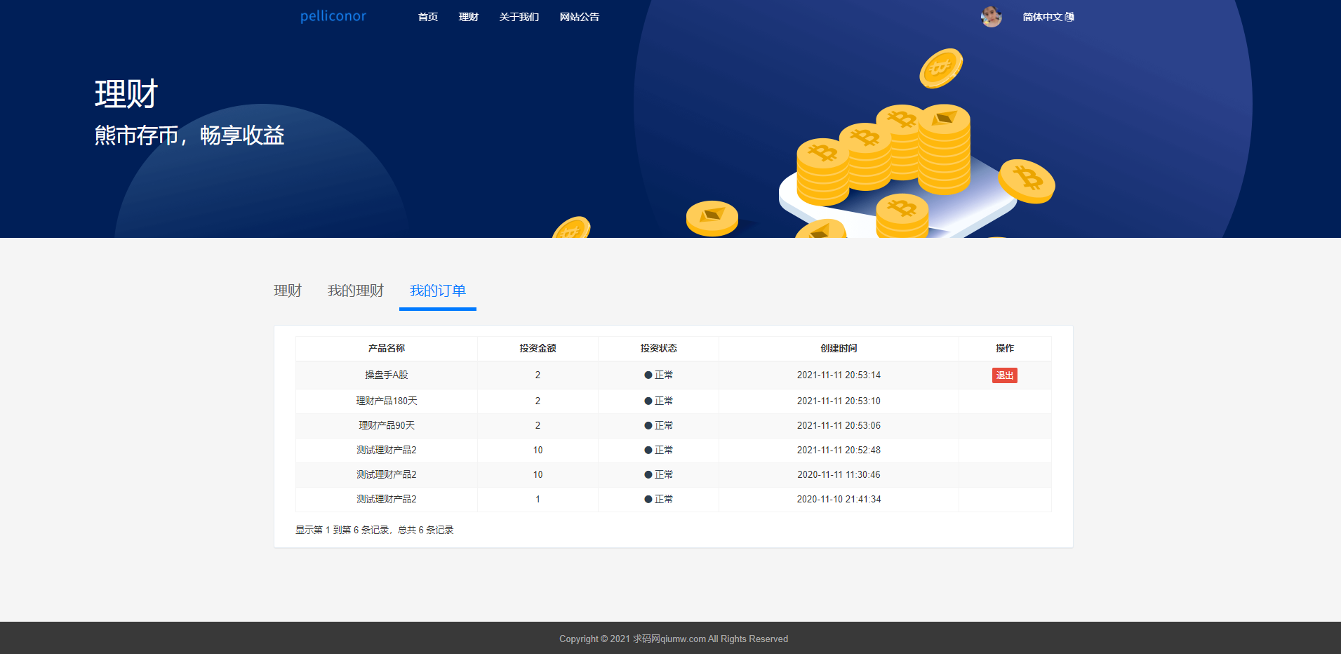亲测精品/A74USDT理财平台搭建源码 | 区块链货币投资理财系统