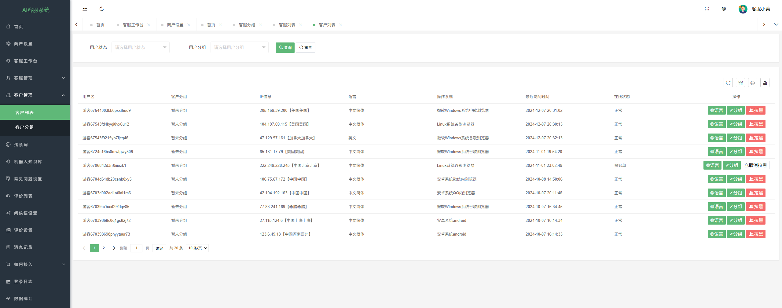 亲测精品/AI智能在线客服系统源码/机器人自动回复即时通讯聊天系统源码