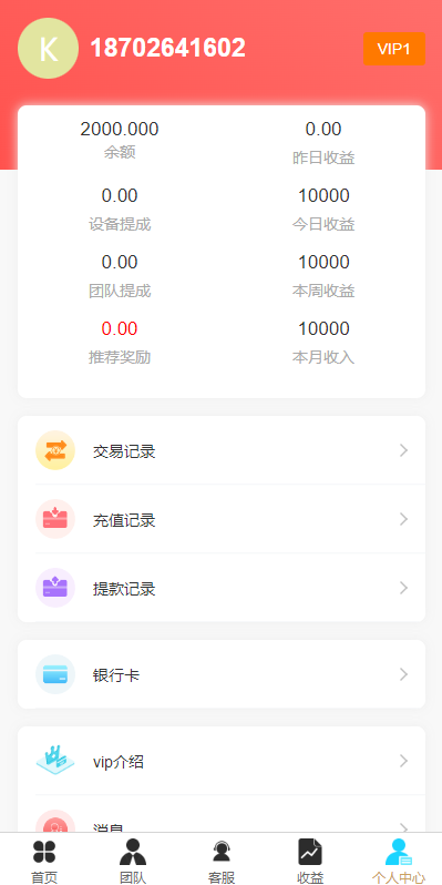 亲测精品/A363全新Uniapp共享投资理财系统源码 – 支持10国语言 多语言理财平台