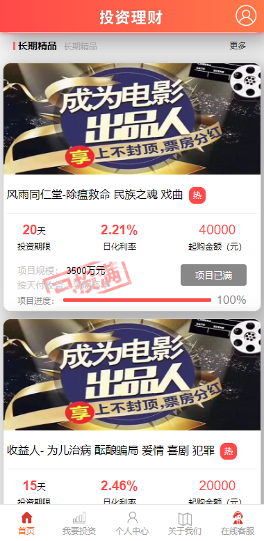 亲测精品/A463经典版影视理财系统源码 | 众筹系统源码