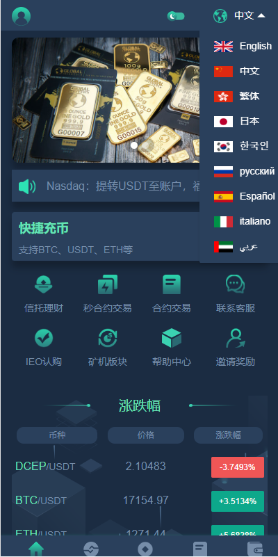 亲测精品/A394新版多语言数字资产交易所｜集成合约期权与矿机认购功能