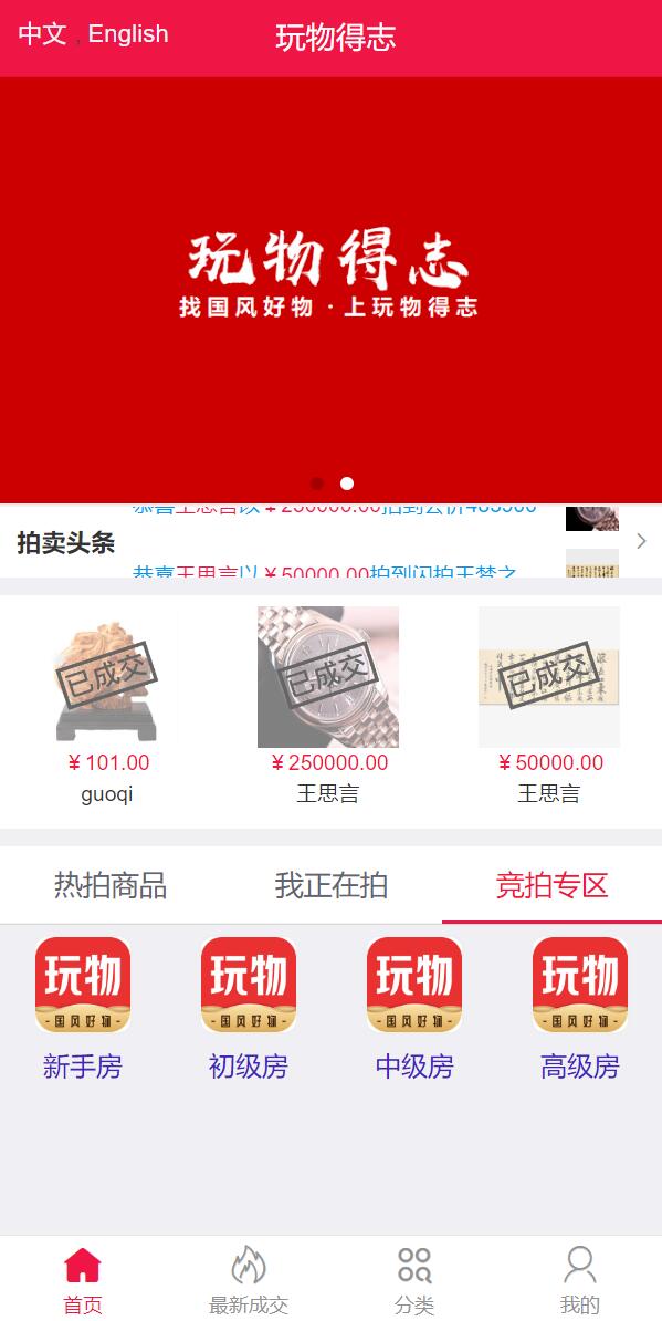 亲测精品/A330双语言竞拍商城系统源码 | 支持转拍与寄售的拍卖平台